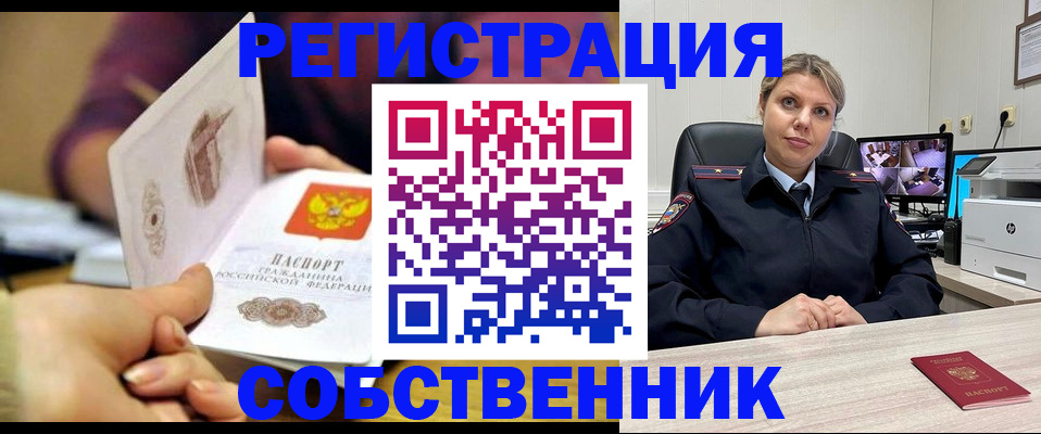 временная регистрация купить в Заинске