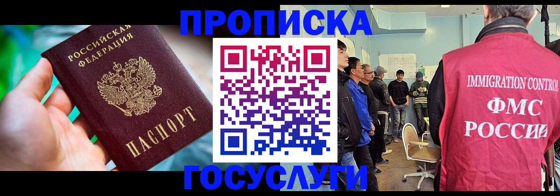 прописка паспорт в Заинске